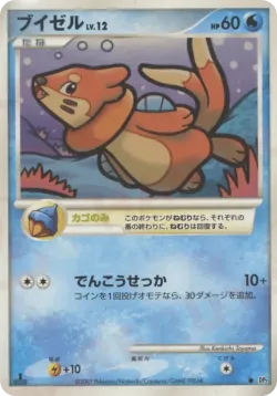 Buizel #No. 046 · Pokémon
